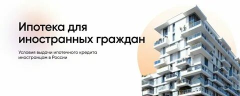 Кредит для нерезидентов