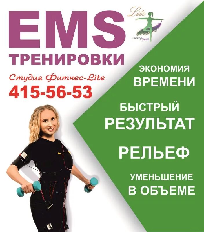 Ems тренировки отзывы