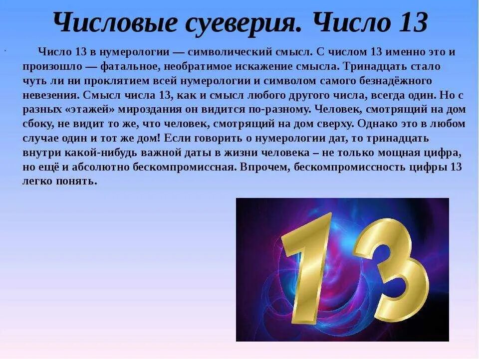 Нумерология. Цифры нумерология. 13 Нумерология. Магические цифры.