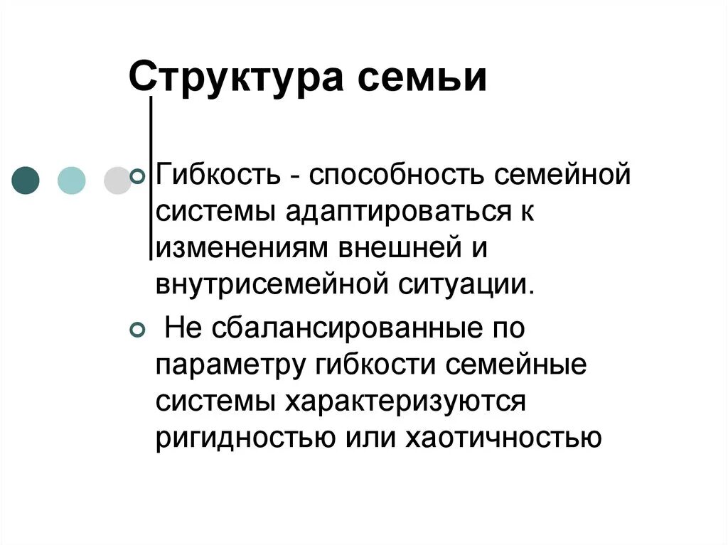 Изменение семейной структуры. Структура семьи. структура семейной системы. ролевая структура семьи. внутрисемейная структура.
