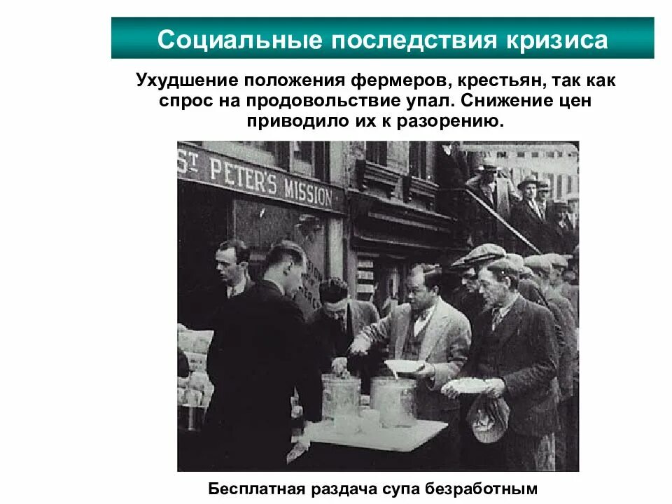 Социальные последствия кризиса. Социальные последствия кризиса в сша. социальные последствия кризиса 1929-1933 фото.