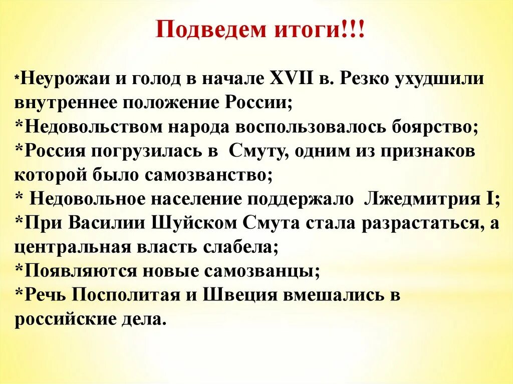 Смутные цели. Смутные личные цели пути решения. Третий этап смутного времени кратко. Причин смуты (конец xvi – начало xvii в. Смута в российском государстве цель.