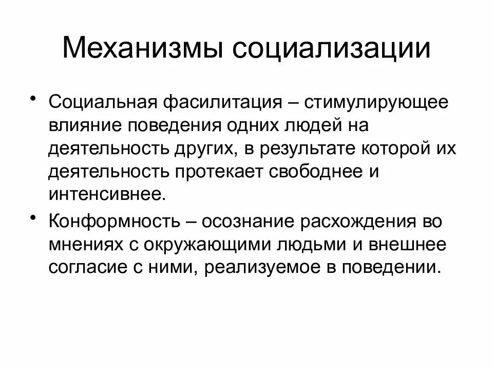 Эффекты стимулирования. Социальное действие и поведение личности.. Механизм социальная фасилитация. Механизмы социализации фасилитация. Влияние поведения человека на других людей.