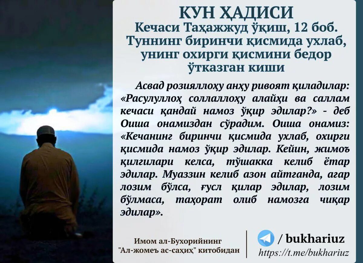 Таҳажжуд. Азон ўзбекча ўқиш. Салават дуо. Дуо суралари. Суралар.