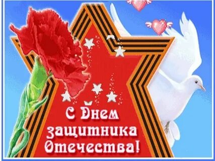 Чтим память защитников отечества