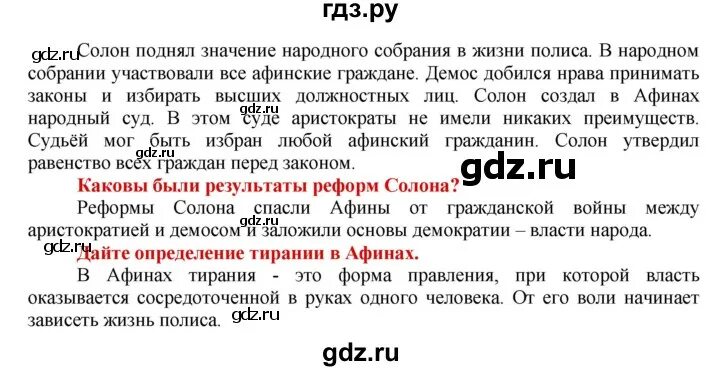 Пересказ 35 параграфа по истории 5 класс. Параграф по истории 5 класс.