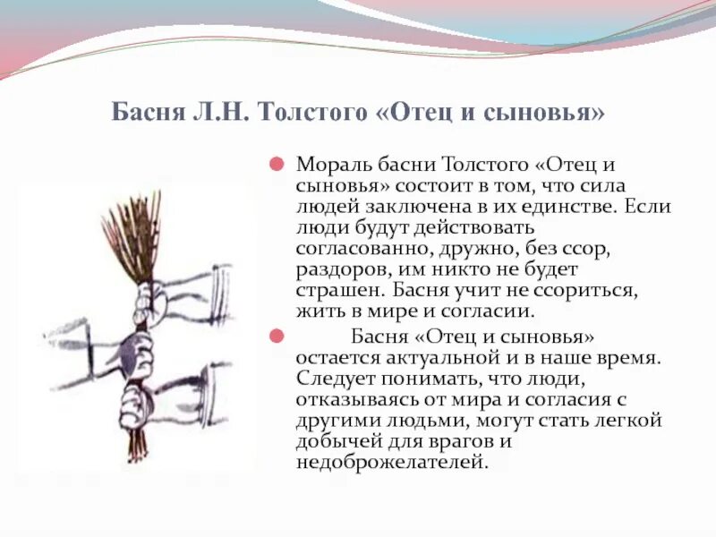 Отец и сыновья толстой пословица. Басня л.Толстого отец и сыновья. Басня л н Толстого отец и сыновья. Рассказ отец и сыновья Лев толстой. Басня Льва Николаевича Толстого отец и сыновья.