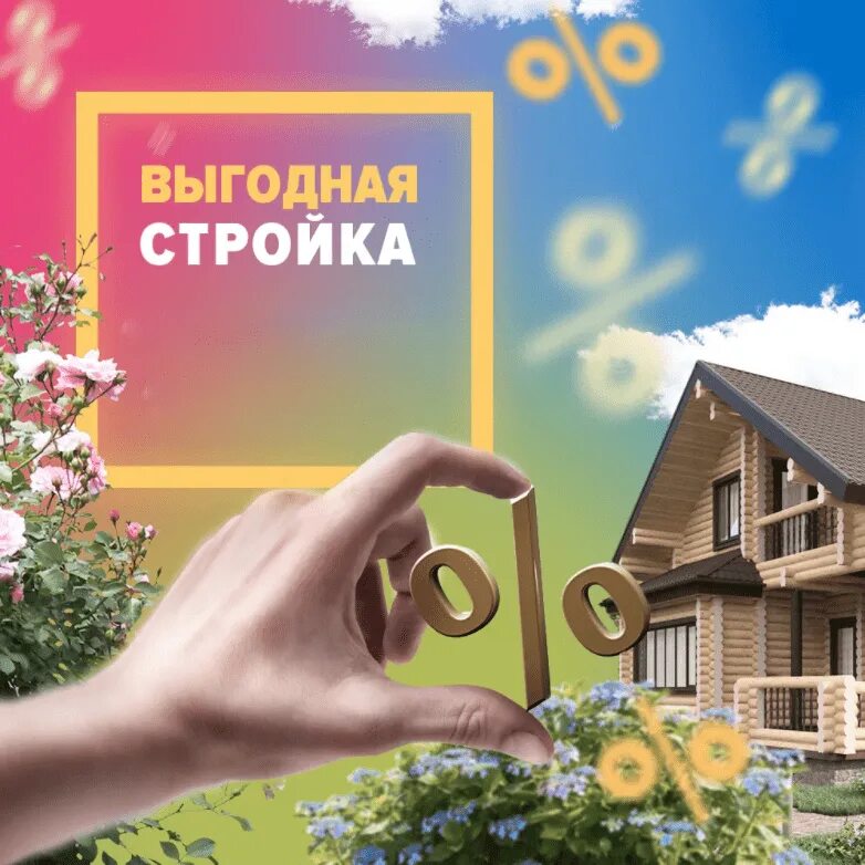 Дом в рассрочку. Ипотечное кредитование. Строительная компания в ипотеку. Строительная компания в ипотеку. Ипотека недвижимость.