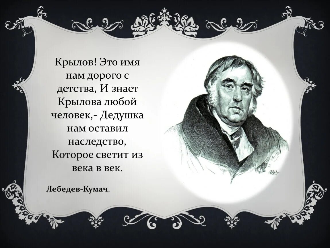 Стихи крылова басни. И.А. Крылов басни. Крылов стихи.