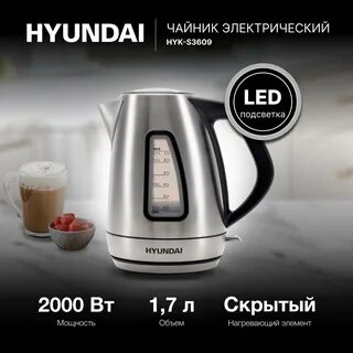 Чайник электрический hyundai hyk s5807
