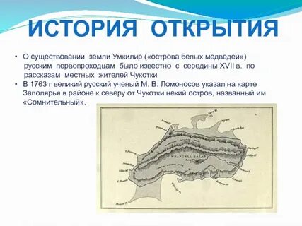 Открытие острова врангеля