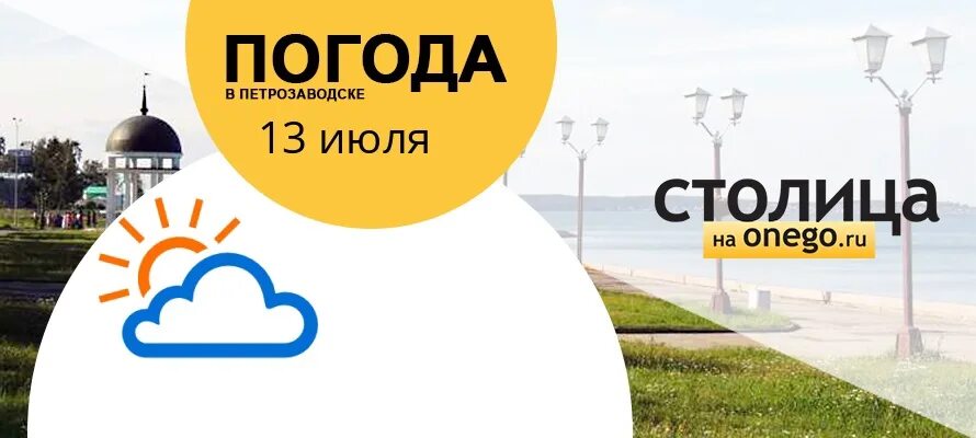 Погода в петрозаводске на три дня точный. Погода в петрозаводске. Погода в петрозаводске. Погода в петрозаводске сегодня. Погода в петрозаводске на 14.