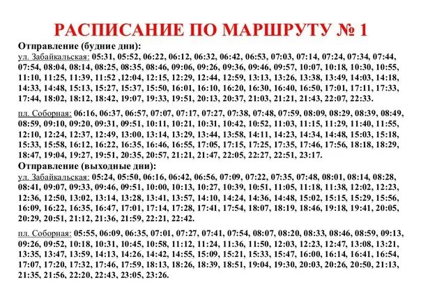 Расписание троллейбус 1 великий