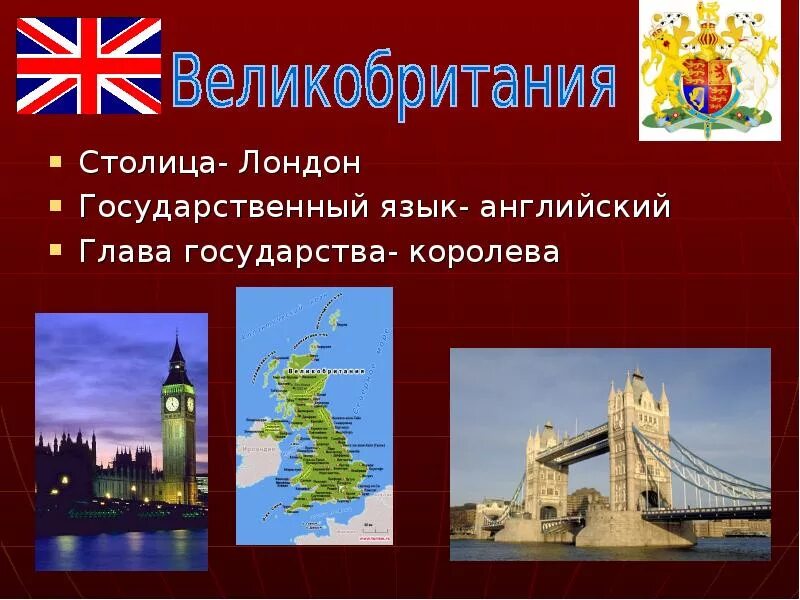 Страны столицы государственный язык. Великобритания столица глава государства. государственный язык великобритании. англия презентация. проект по великобритании.