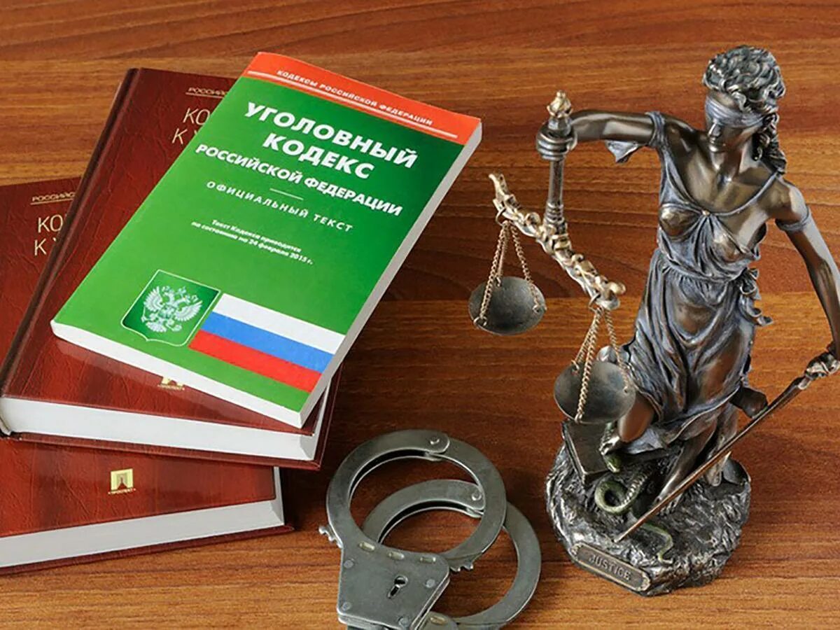 Уголовное законодательство. Юрист уголовное право. Уголовный кодекс РФ. Уголовное право картинки. Справедливость ук рф