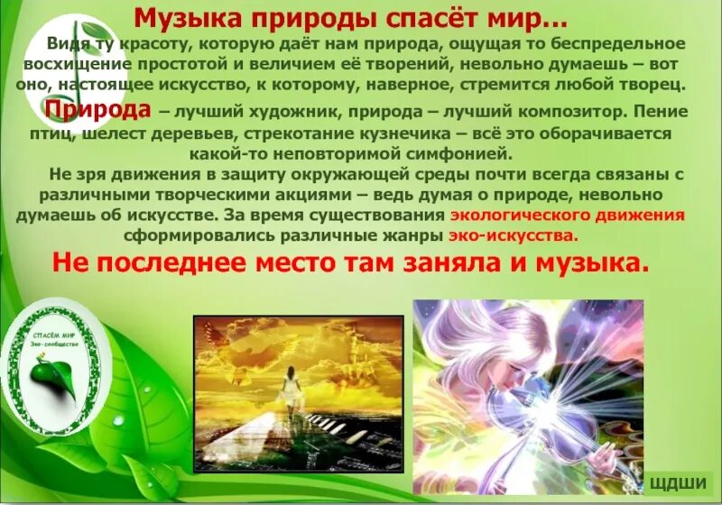 Проект красота спасающая мир Презентация красота спасет мир 6 класс