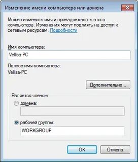 Как изменить имя компьютера