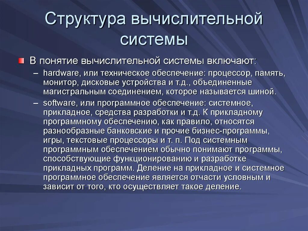 Вычислительная система это. Вычислительная система объединяет. понятие вычислительной системы. вычислительные системы: понятие, структура.. структура вычислительной мониторной системы.