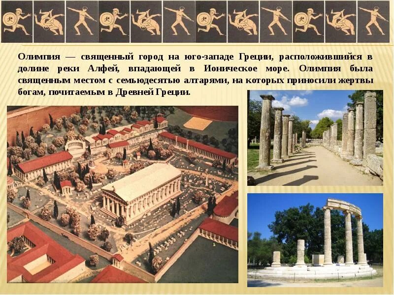 Где проводили олимпийские игры в древней греции. Древнегреческий город олимпийские игры. Олимпийские игры в древней греции 4. Олимпийский стадион древняя греция олимпия. Древнегреческий город олимпийские игры.