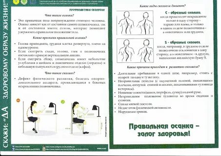 Профилактика нарушений осанки упражнения для детей