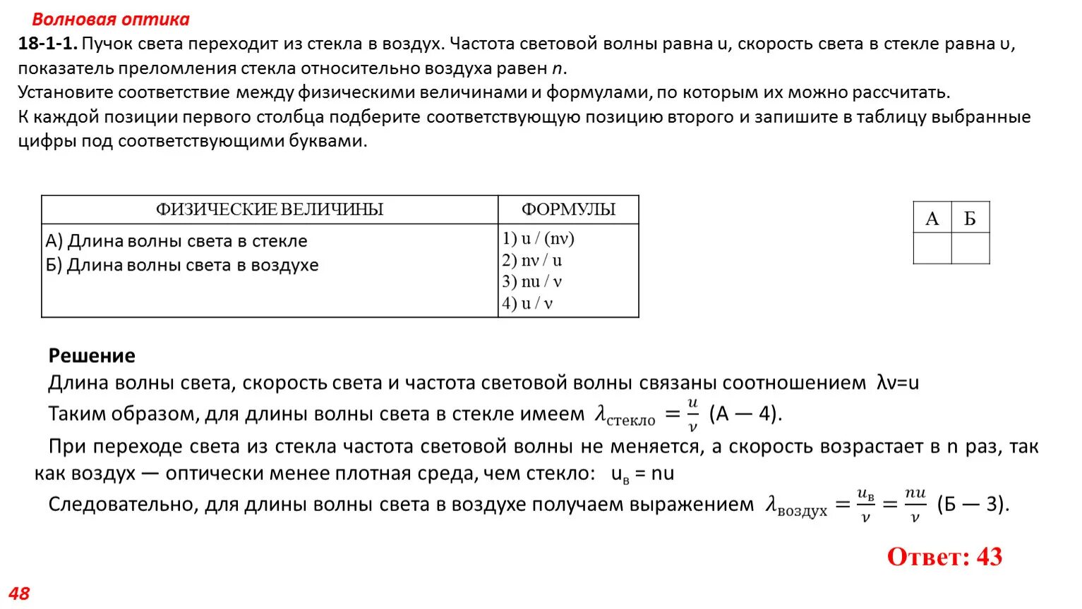 Световой пучок переходит из воздуха в стекло. Пучок света переходит из стекла в воздух. Свет переходит из воздуха в стекло. Пучок света переходит.