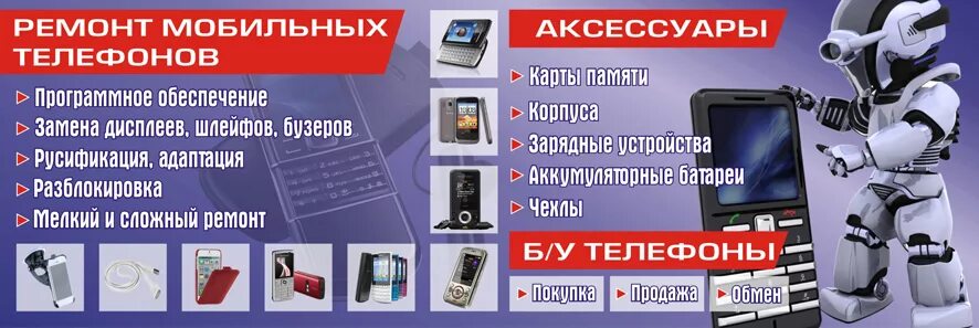 Ремонт телефонов чита адреса. Мобильные аксессуары баннер. Аксессуары для телефона реклама. Магазин Сотовые аксессуары баннер. Акция на аксессуары для телефонов.