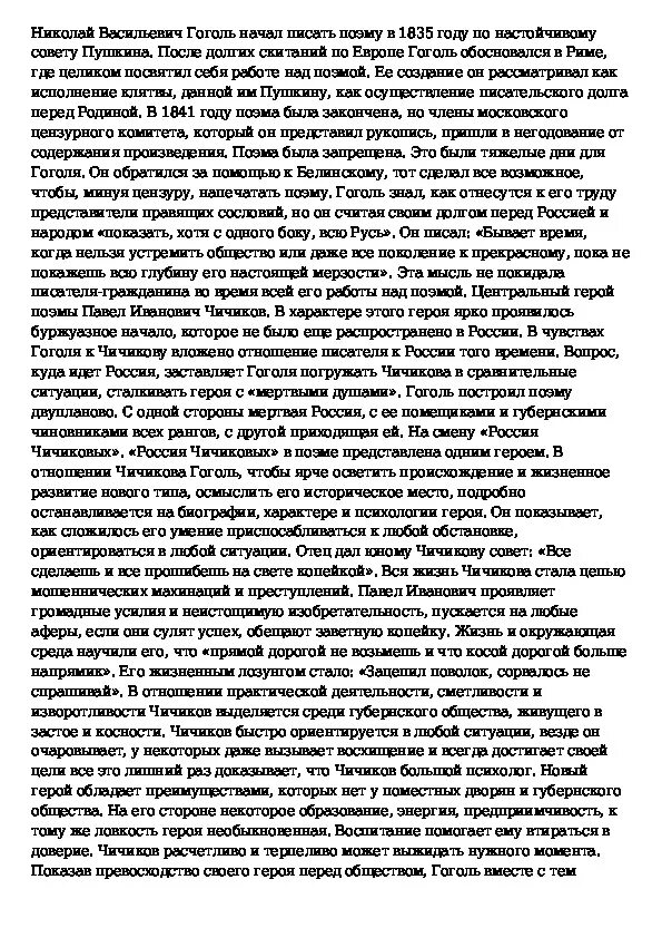 Почему чичиков главный герой поэмы сочинение. Литература 9 класс краткое сочинение по теме мертвые души. Сочинение на тему мёртвые души образ Чичиков. Сочинение на тему мёртвые души 9 класс кратко. Сочинение образ Чичикова в поэме мертвые.