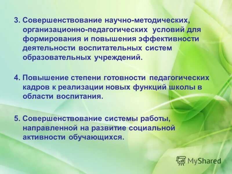 Педагогические функции школы