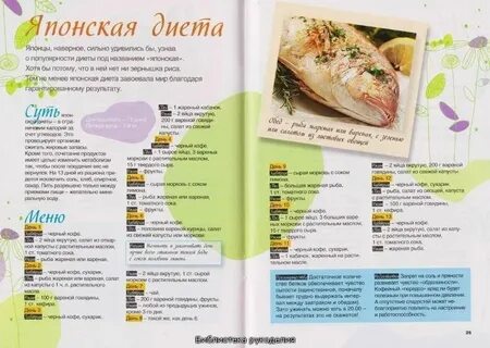 Японская диета 14дн меню на каждый день