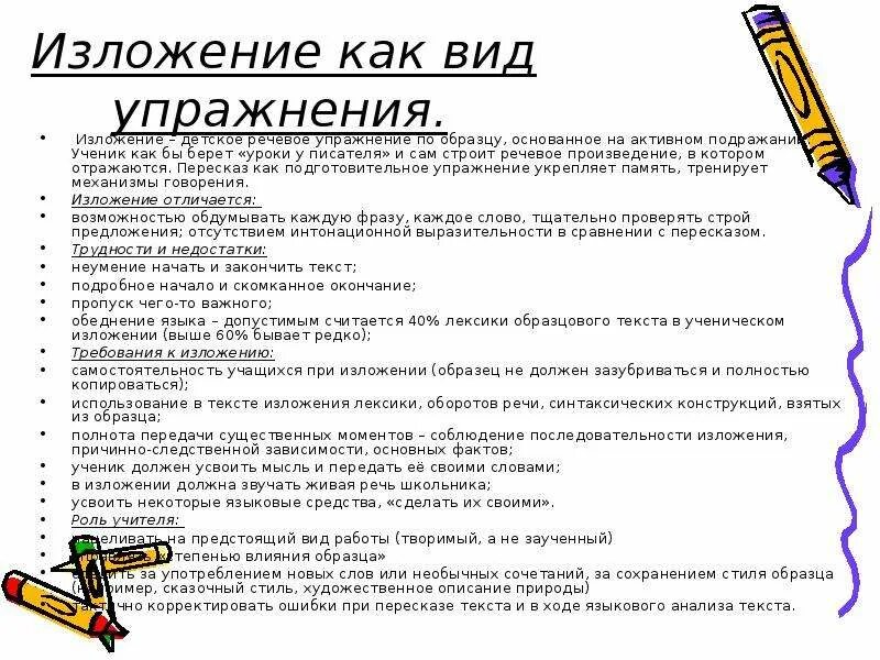 Методика обучения изложению. Методика проведения изложения. Методика изложению. Методы написания изложения. Методика обучения изложению.