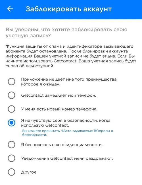Как удалить гетконтакт полностью. Как удалить аккаунт в getcontact. как удалить учётную запись в гетконтакт. get contact удалить аккаунт. заблокировала аккаунт в гетконтакт.