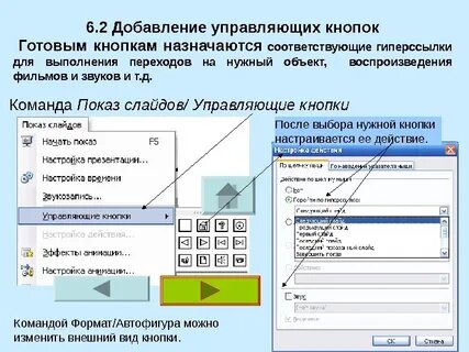 Управляющие кнопки