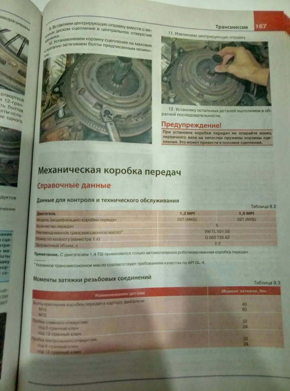 Момент затяжки болтов на шкоде. Затяжка гбц skoda octavia. момент затяжки ступичного болта skoda octavia.
