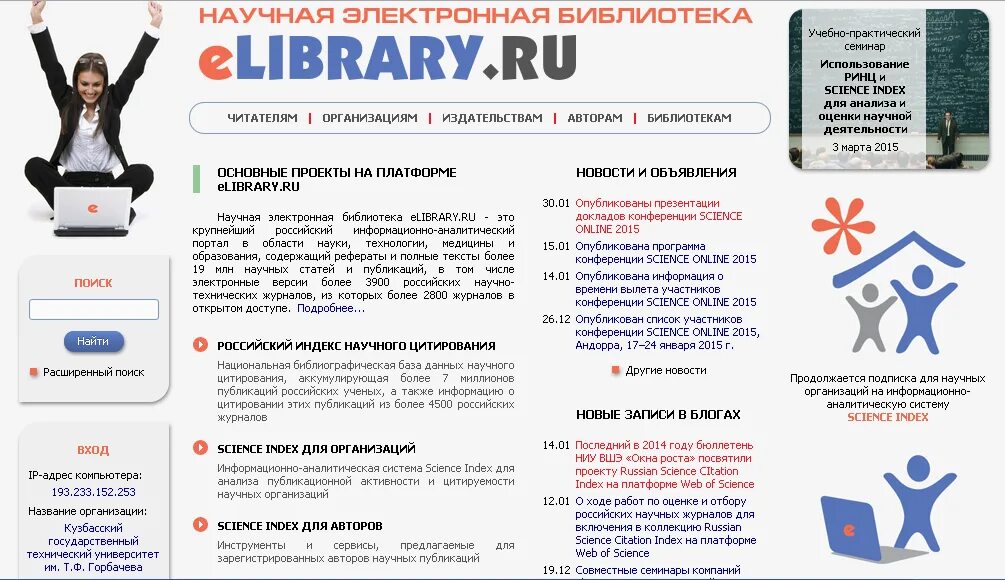 Научные библиотеки список. Слидесго. Elibrary научная электронная библиотека. Ринц елайбрари. Проект электронная библиотека «киберленинка».