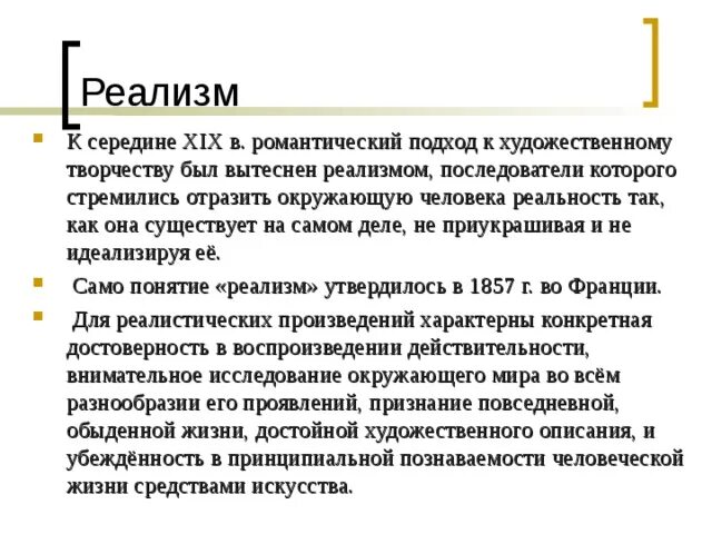 Понятие реалист. Композиционная роль это. Понятие реалист. Основные понятия реализма. Концепция реализма.