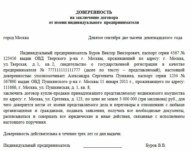 Доверенность на сотрудника на право подписи документов от ИП образец. Доверенность от ИП на право подписи образец. Доверенность сотруднику на право подписи документов от ИП. Доверенность на право подписи за ИП. С правом подписи договора