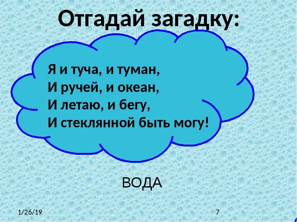 Пословицы слова дождь. Загадка про воду. Загадка про воду для детей. Загадка про воду 3 класс. Загадка про воду для детей 2 класса.