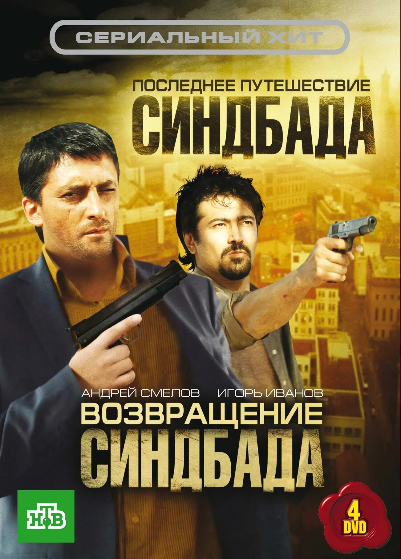 путь синдбада