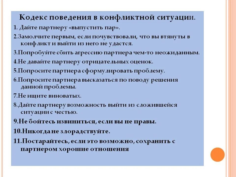 Вопросы по теме конфликты