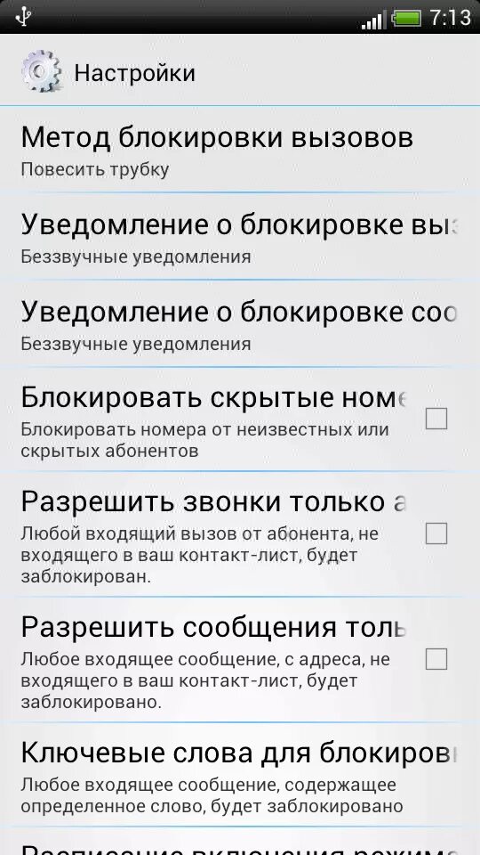 Настройка блокировки звонков. Блокировщик вызовов для андроид. Приложение блокиратор звонков. Блокировка в телефоне входящих вызовов. Настрой блокировку звонков