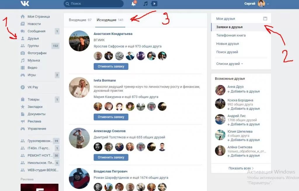 Исходящие заявкит в др. Заявка в друзья в ВК. ВКОНТАКТЕ исходящие заявки. ВК исходящие заявки в друзья. Найти друзей с компьютера