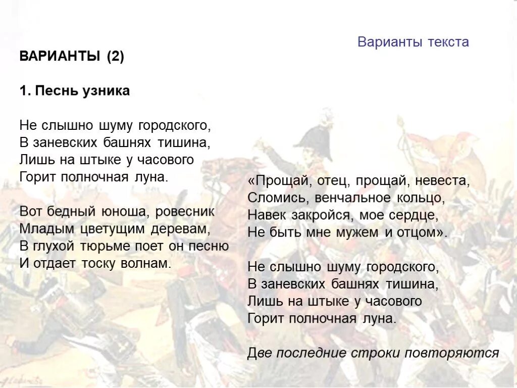 Текст слышно было как уходил ночью. Не слышно шума городского стих. Не слышно шума городского. Стихотворение песнь узника. Стих не слышу шуму городского.