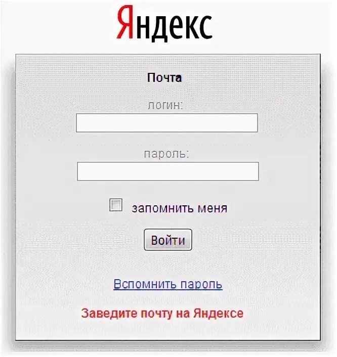 Https ru. Яндекс.почта. Яндекс.почта войти. Яндекс почта войти в почту. Моя почта на Яндексе.
