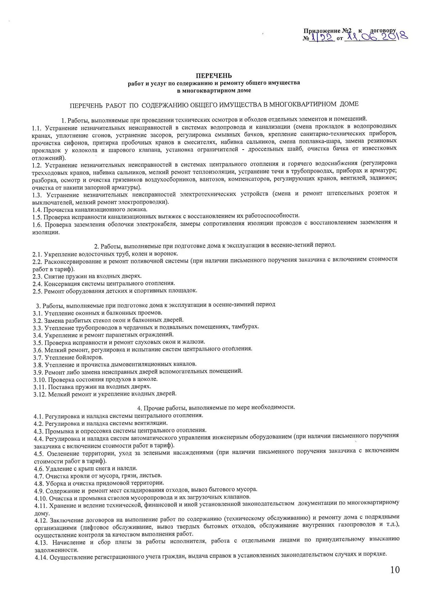бланк приложения к договору. договор на промывку канализации. техническое задание уборка помещений. приложение к договору список товаров. техническое задание по уборке прилегающей территории.