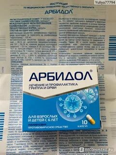 Арбидол и парацетамол можно
