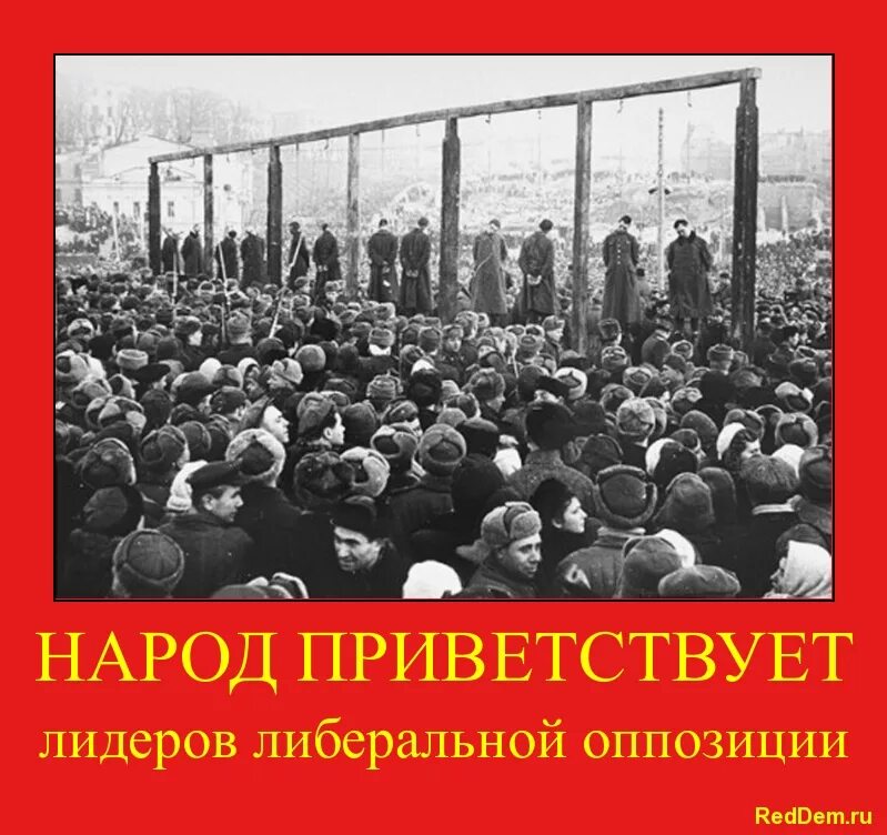 Либералы враги народа. Народ приветствует лидеров либеральной оппозиции. Либерасты враги России. Лозунги либеральной оппозиции. Черта осуждающего войны пацифиста