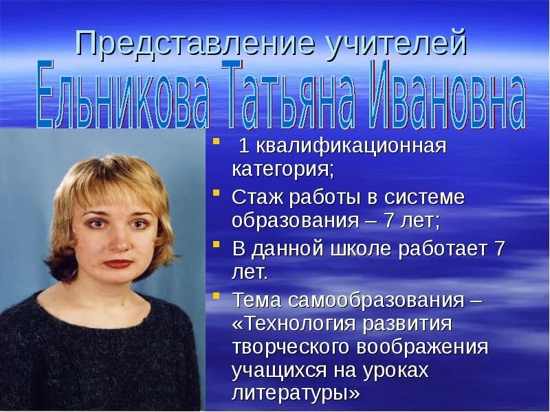 Представление на преподавателя. Представление учителя. Представление педагога. Представление на конкурс учитель года. Представление учителя на конкурс учитель года.