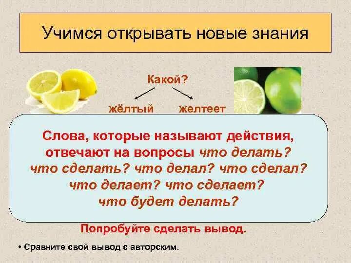 Слова которые отвечают на вопрос что сделать. Предложение со словом желтый 2 класс. Предложение со словами желтый золотой. Предложение со словом желтый золотой.