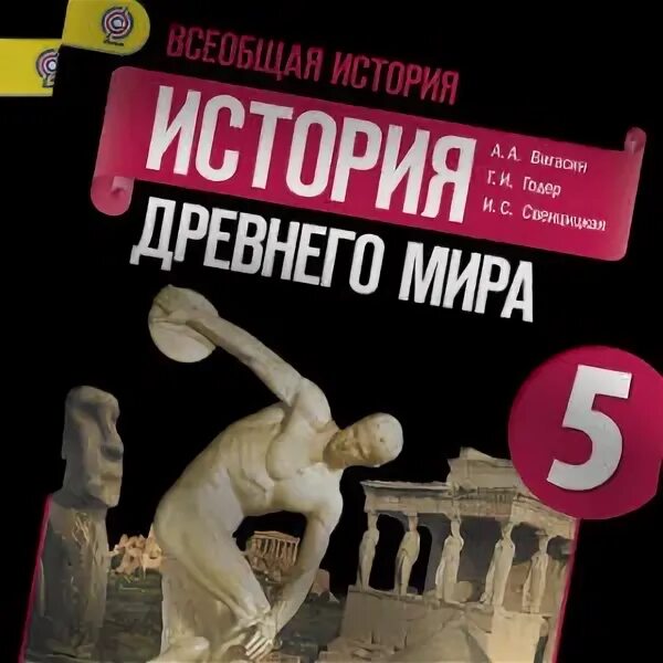 История 5 класс учебник 55