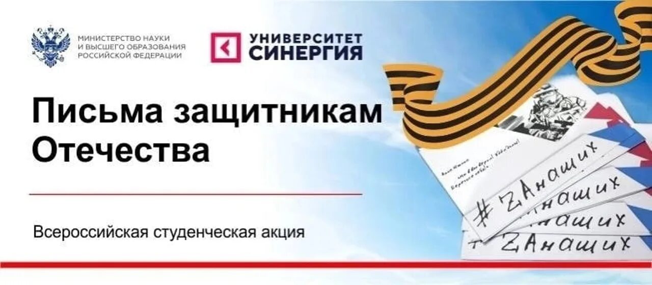 Всероссийская акция письмо защитнику Отечества. Всероссийская Студенческая акция «письма защитникам Отечества». Акция письмо защитнику Родины. Всероссийская акция защитникам Отечества письмо солдату. Письмо защитнику родины